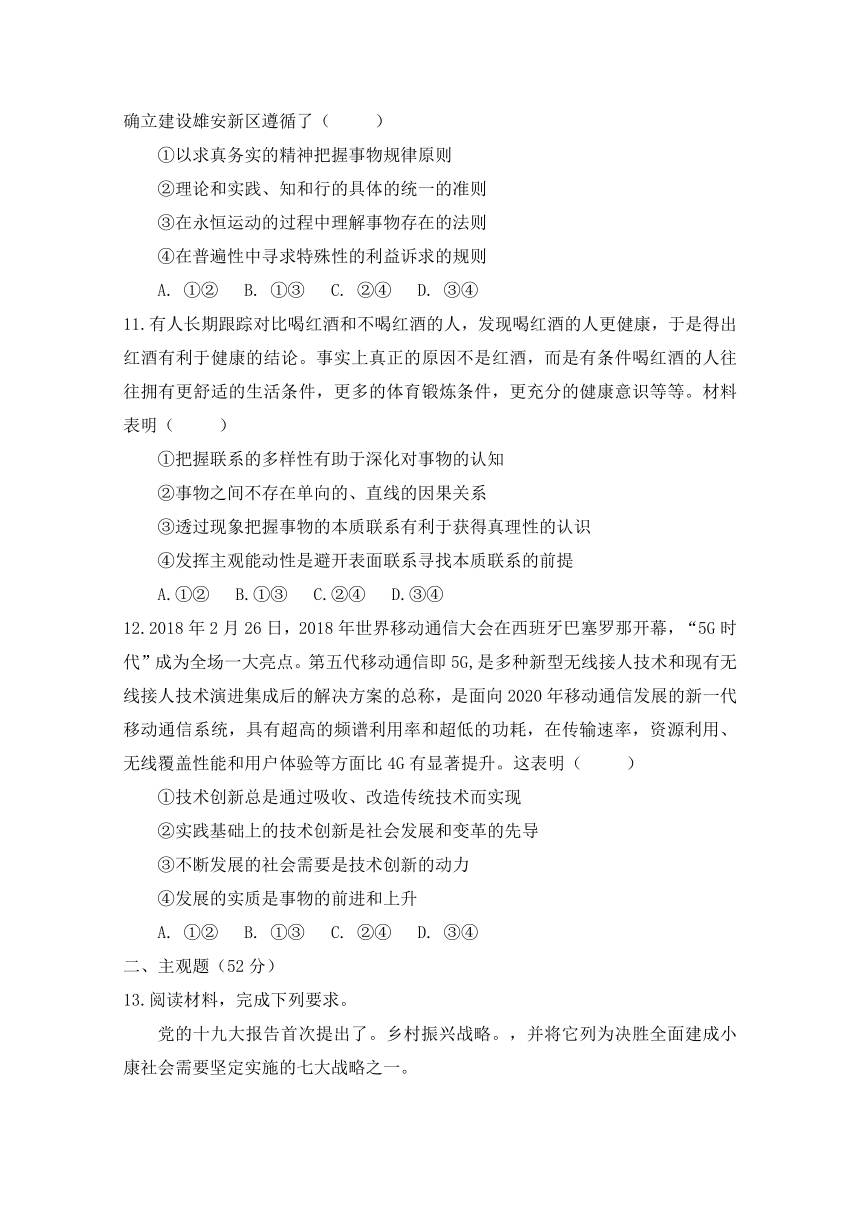 陕西省榆林市第二中学2017-2018学年高二下学期第一次月考政治试题Word版含答案