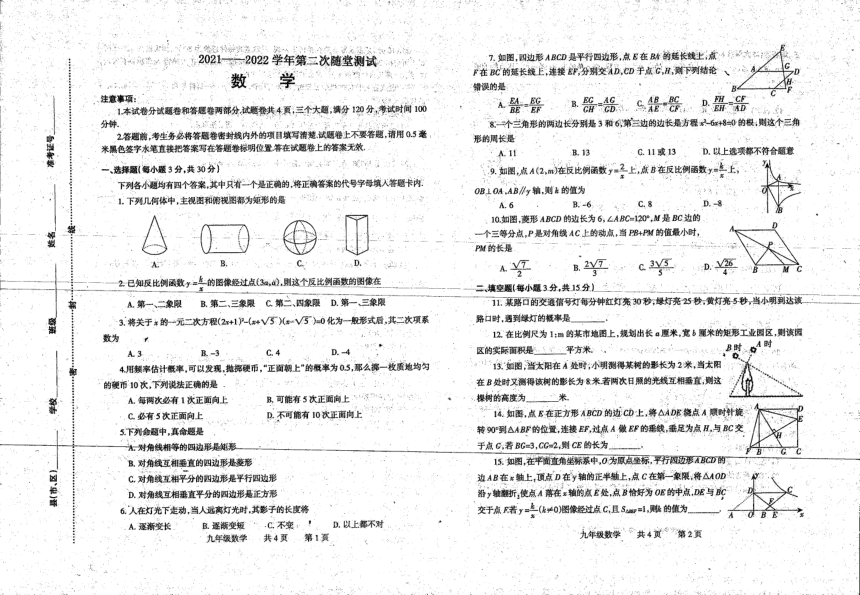 河南省焦作市第六中学2021-2022学年九年级上学期第二次随堂检测数学试题（扫描版，无答案）