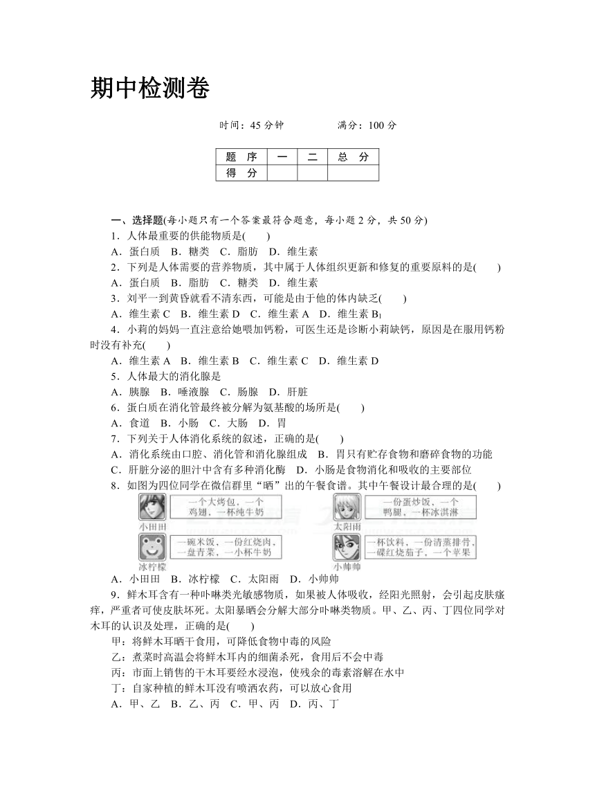 北师大版七年级生物下册期中检测卷及答案