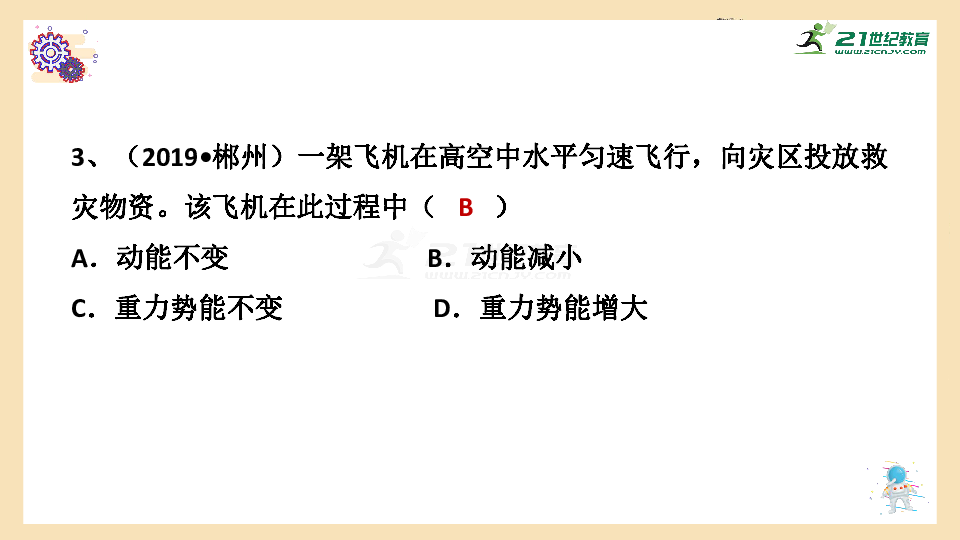 第十一章功和机械能（机械能）专题练习课件（43张PPT)