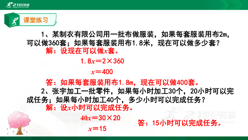 人教版六年级下册4.3.6用比例解决问题 例6课件（15张PPT）