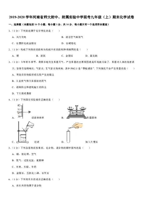 2019-2020学年河南省师大附中、附属实验中学联考九年级（上）期末化学试卷（解析版）