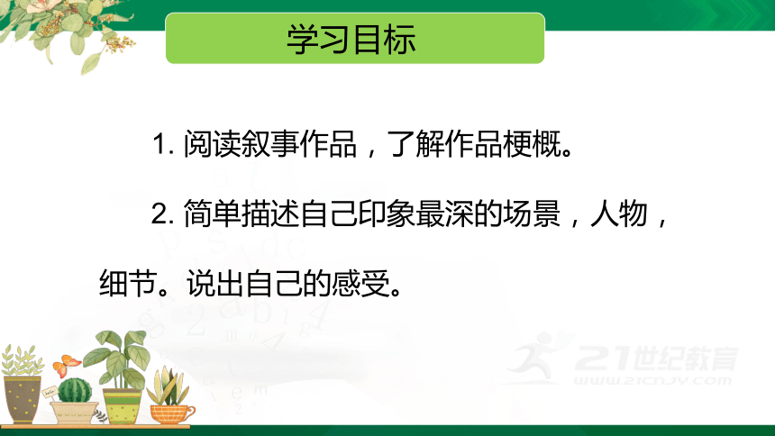 2021年小升初语文专项复习阅读技巧：8感受文章内容课件（21张PPT)