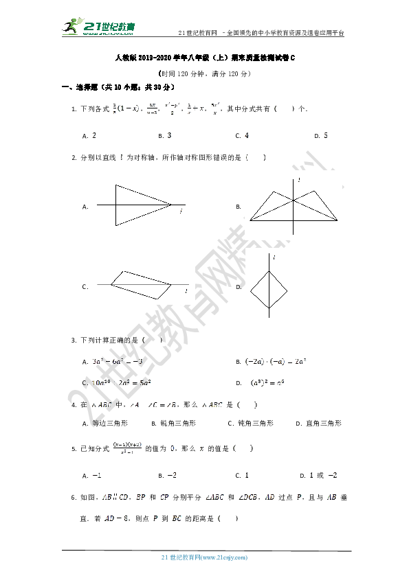 人教版2019--2020学年度上学期八年级期末质量检测数学试卷C（含答案）