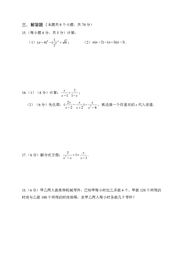 云南省保山市2019-2020学年第一学期八年级数学期末试题（Word版，含答案）
