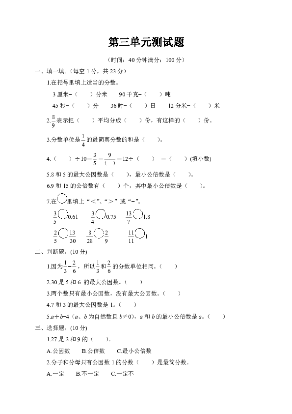 五年级下册数学试题-第三单元测试题（含答案） 青岛版