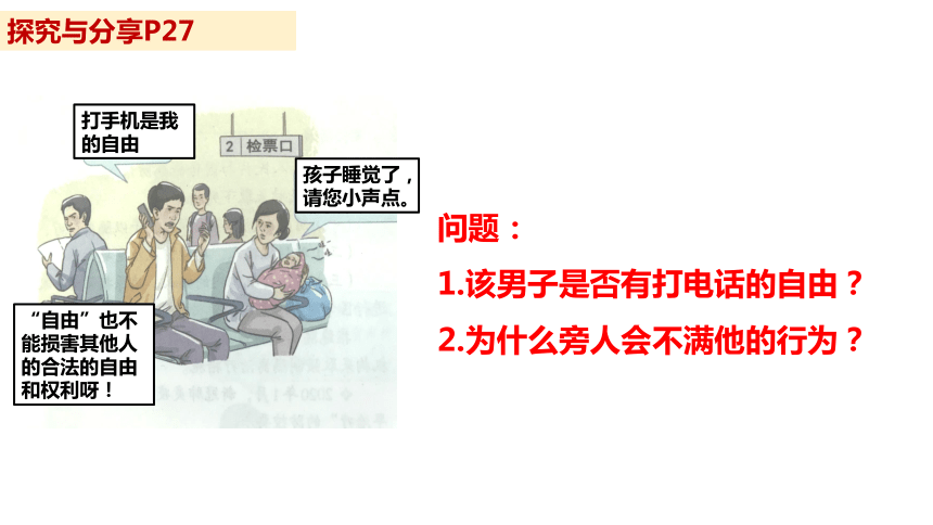 3.2 遵守规则 课件(共24张PPT)