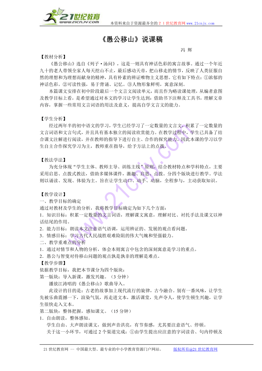 语文九年级下册《愚公移山》优秀说课稿