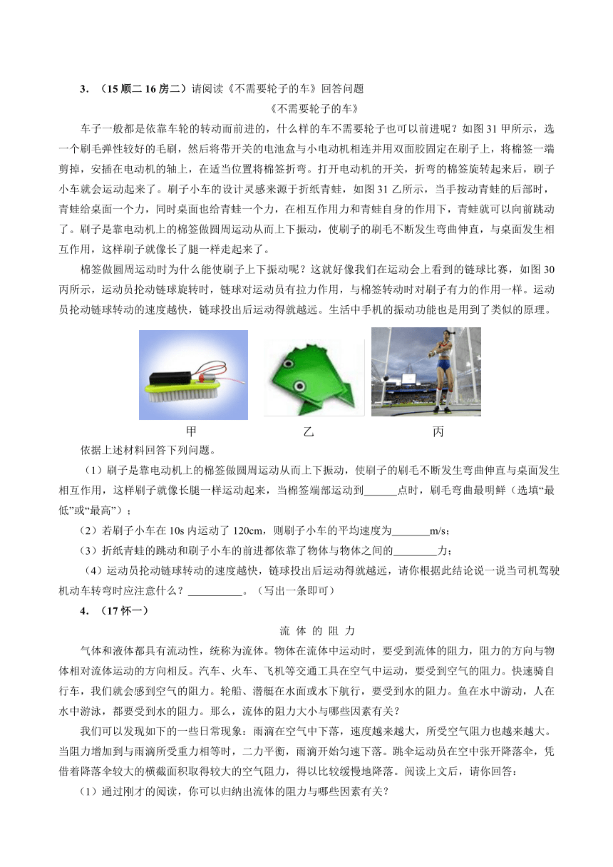 北京中考模拟科普阅读汇编：1力学部分