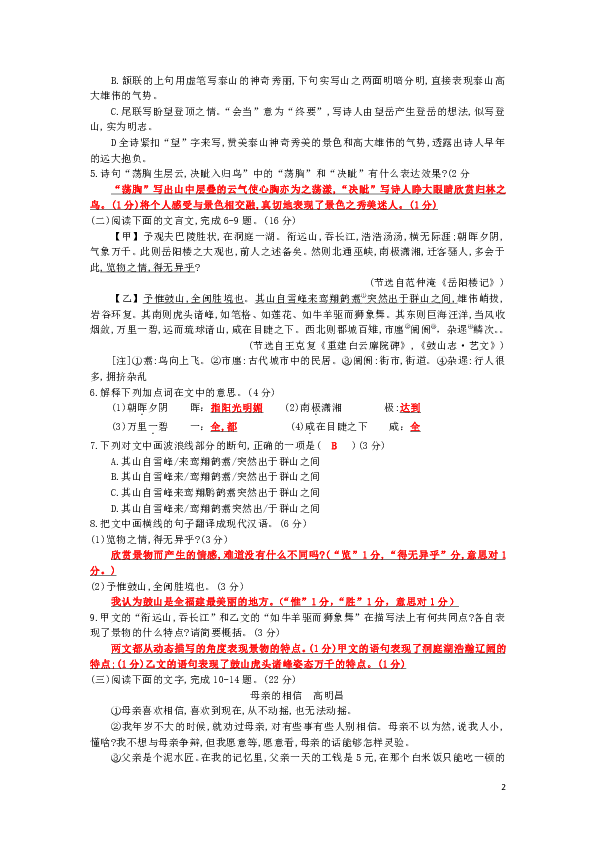 福建省福州市2019年中考语文冲刺模拟试卷3（含答案）