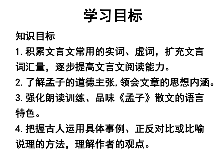 《鱼我所欲也》