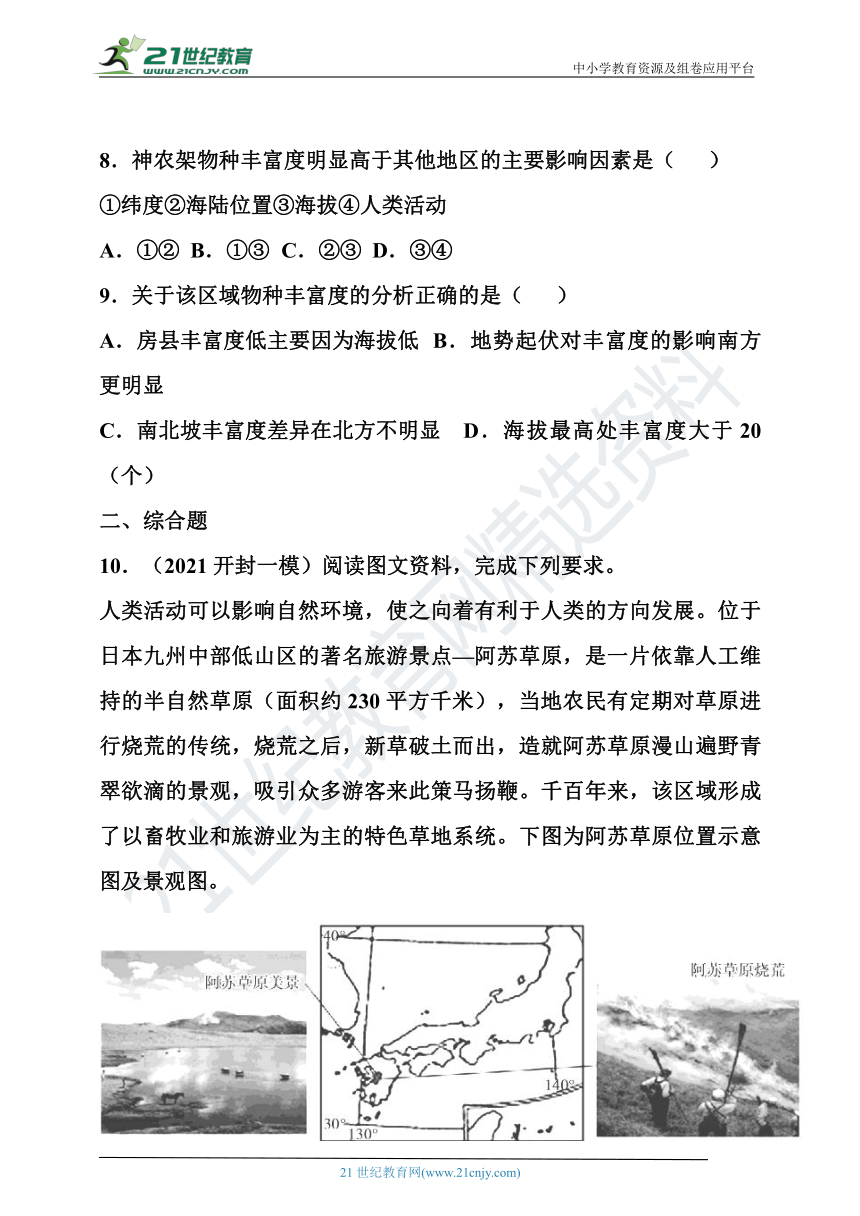 2021-2022学年度高三上学期《地理环境的整体性》定时练（word版含答案）