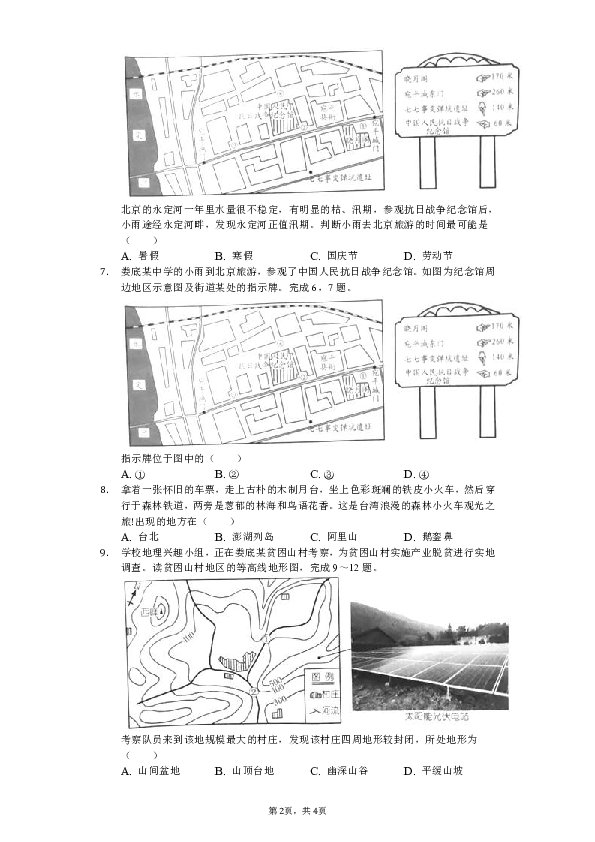 2019年湖南省娄底市中考地理试卷（Word版、解析版）