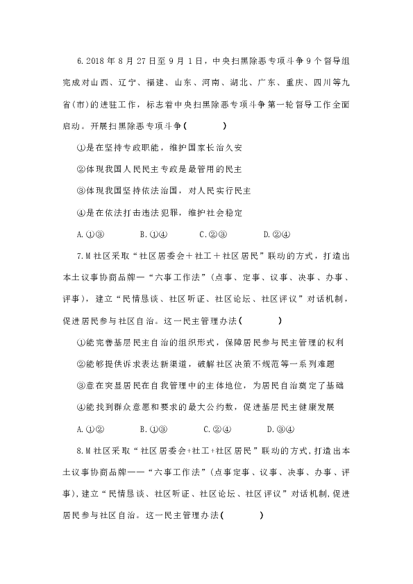 广东省梅州市富力足球学校高一政治生活期末综合测试题