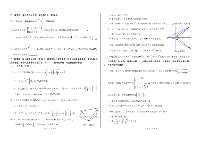 河南省2021届高三尖子生11月联合诊断性测试数学（理）试卷（PDF版含答案）