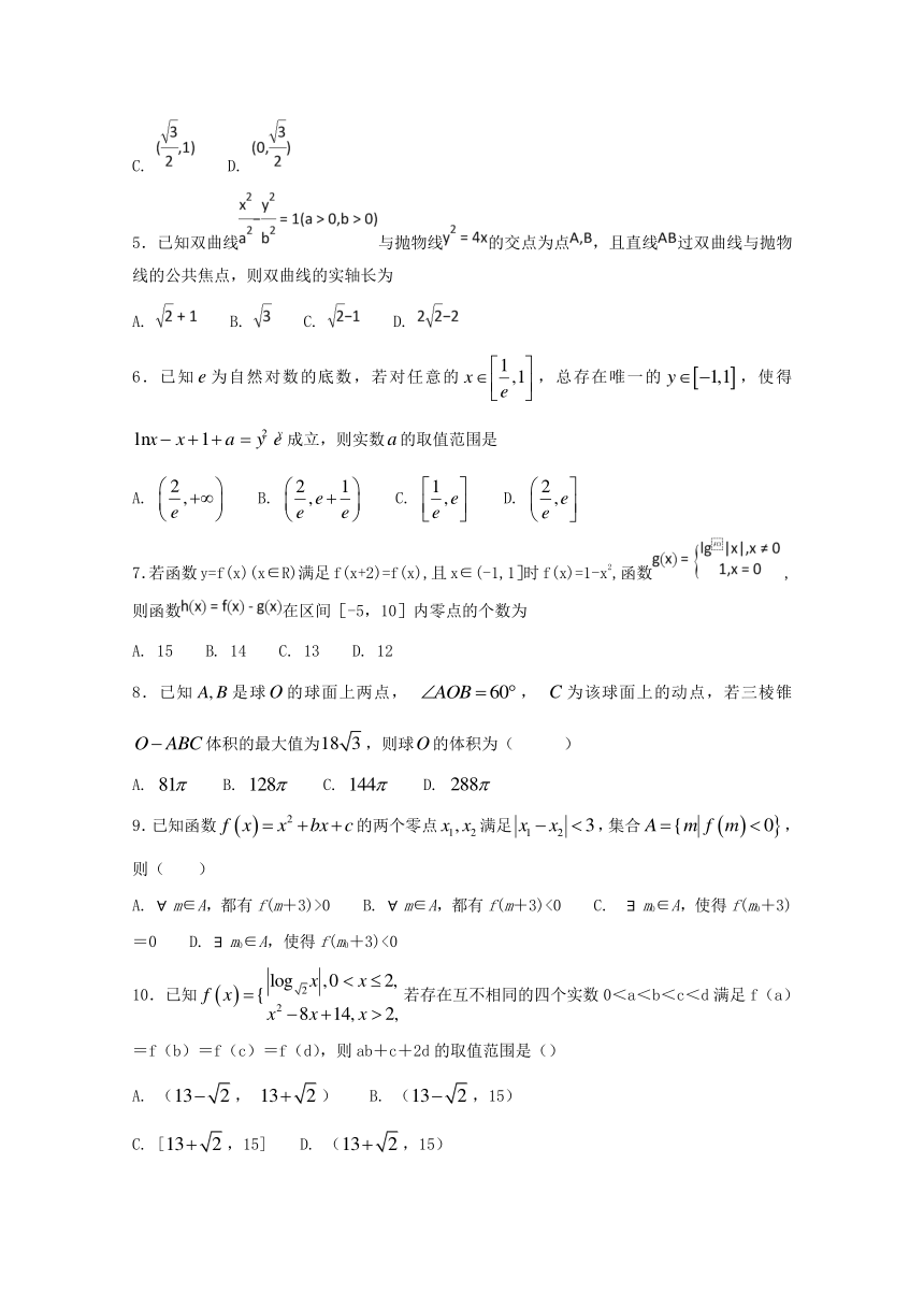 河北省定州市2018届高三数学毕业班上学期第三次月考试题