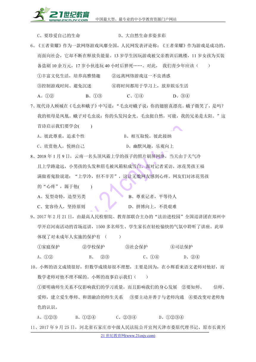 广东省梅州市梅江区实验中学2018届九年级下学期第一次质检思想品德试题（含答案）