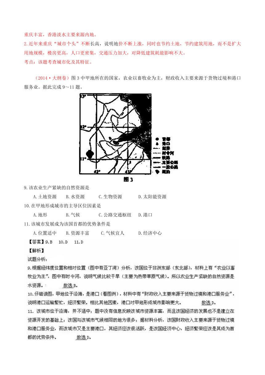 2014年高考地理试题分项版解析：专题07 城市（分类汇编）Word版含解析