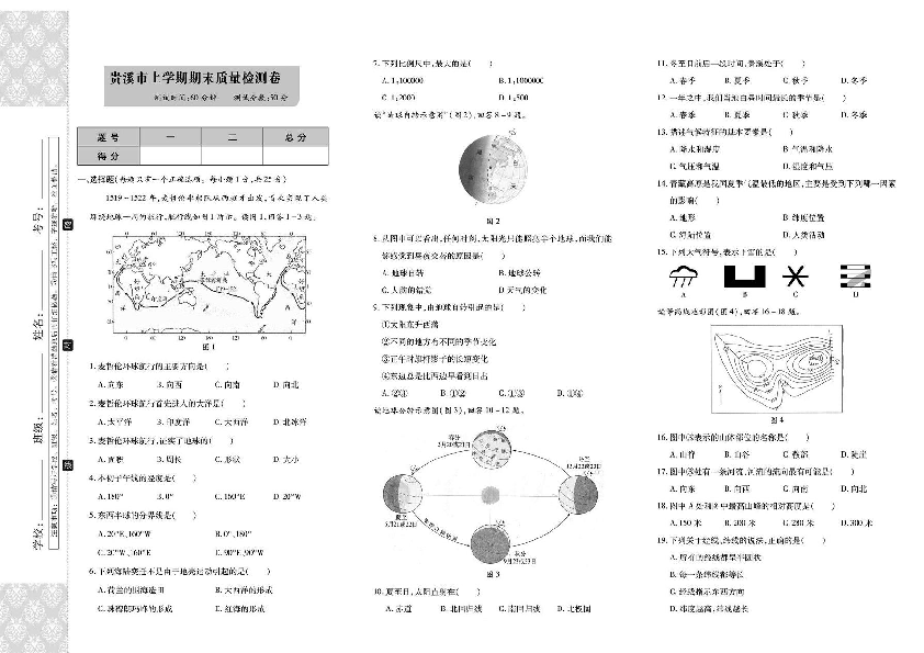 江西省贵溪市2018-2019人教版七年级上册地理期末测试卷（扫描版，无答案）