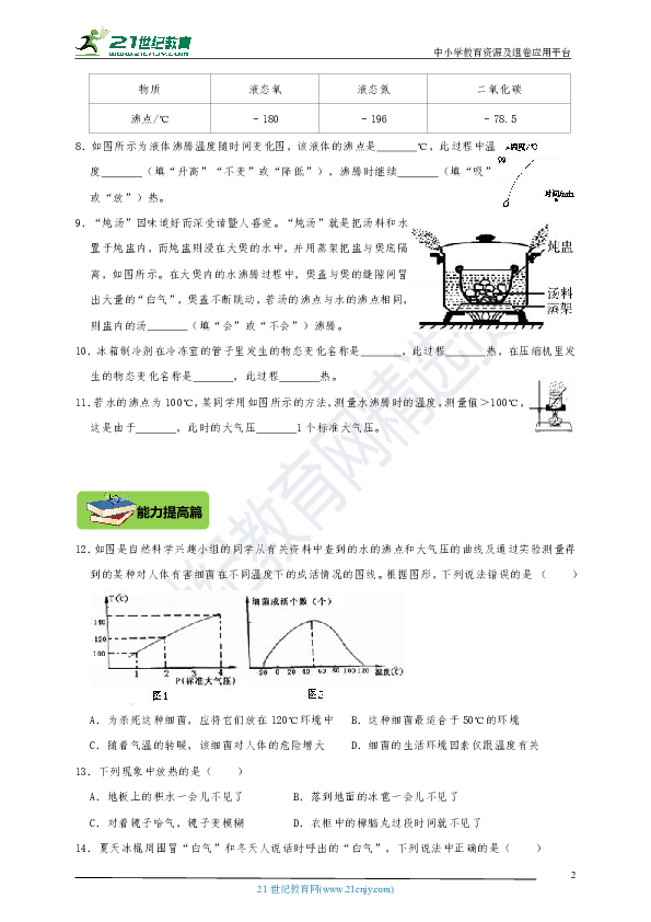 课课精编精练——12.3 汽化与液化（含答案及解析）