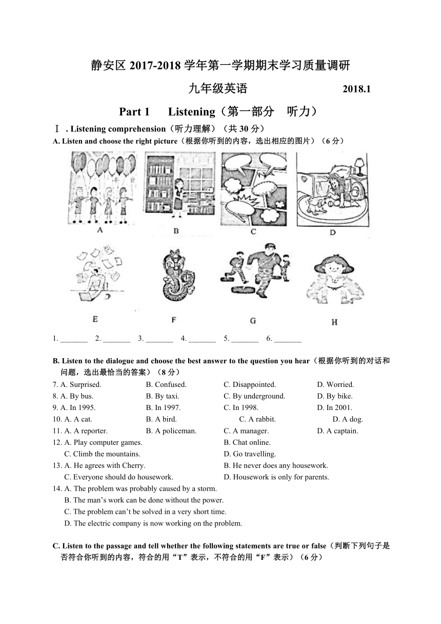 上海市静安区2017-2018学年九年级上学期期末质量调研英语试题（WORD版，有答案）