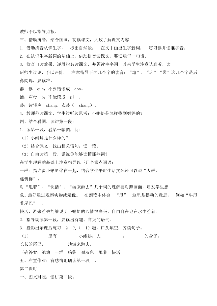 部编版二年级语文上 全册教案 (2)