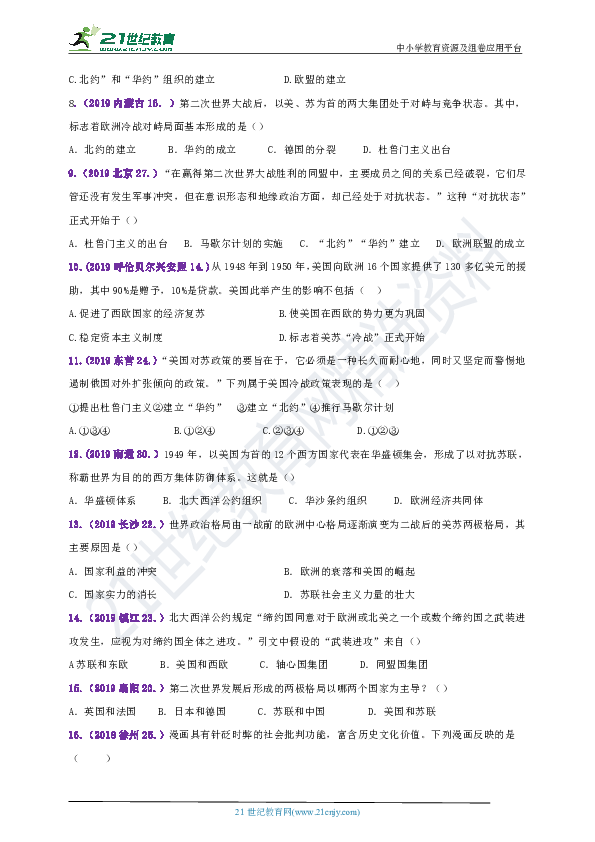 【备考2020】2018--2019年中考历史真题分类汇编九下第16课冷战B卷（含答案）