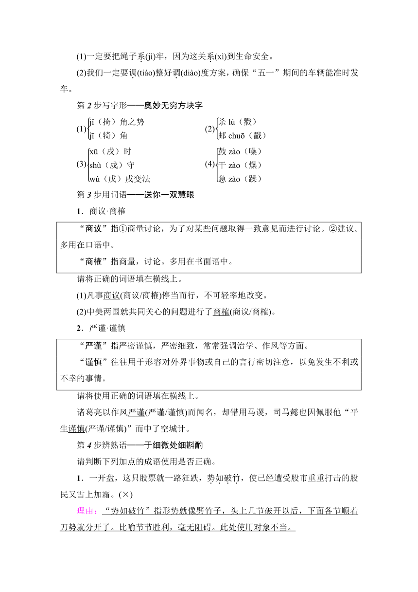 2016-2017学年高一语文粤教版必修4学案：12失街亭（含解析）