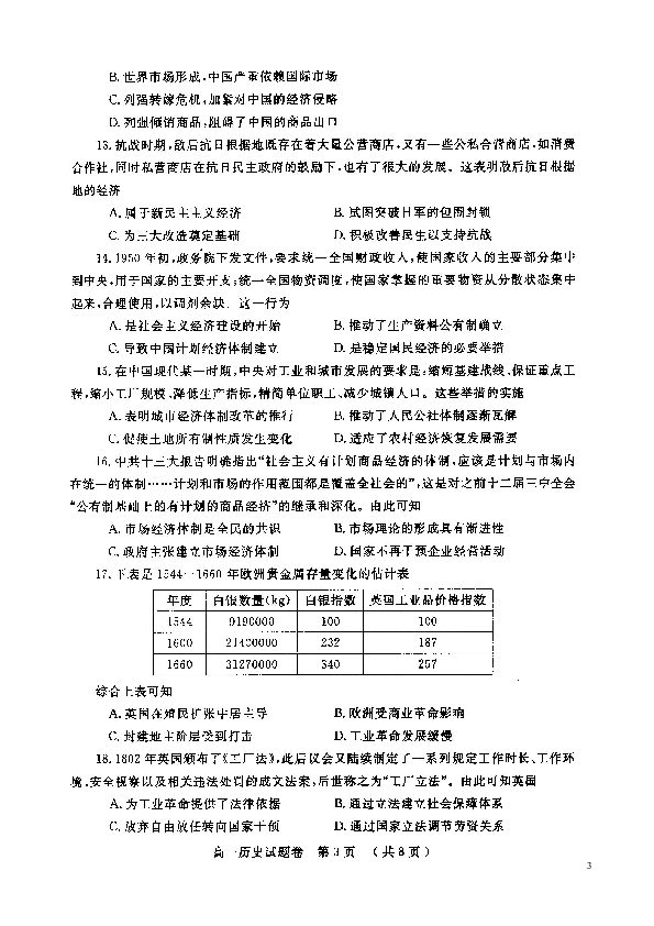 河南省郑州市2018-2019学年高一下学期期末考试历史试题（扫描版）