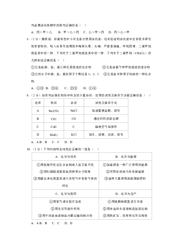 2018-2019学年江苏省宿迁市湖滨新区九年级（下）期中化学试卷（解析版）