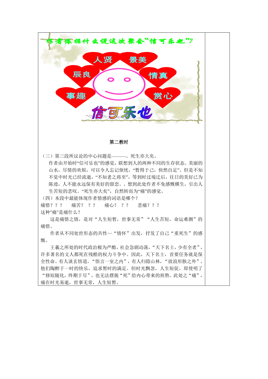 湖南省怀化铁路第一中学人教版高一语文必修二教案：8 兰亭集序