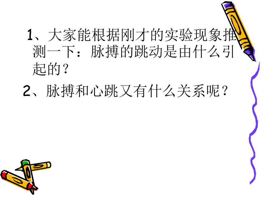 小学科学  鄂教版  四年级上册  第四单元 我们在校园里运动  20 运动与心跳