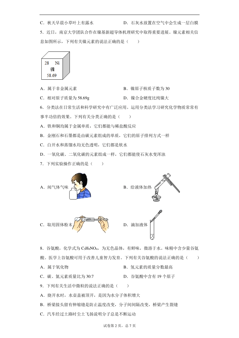 安徽省滁州市南谯区2020-2021学年九年级上学期期末联考化学试题（word版 含解析答案）