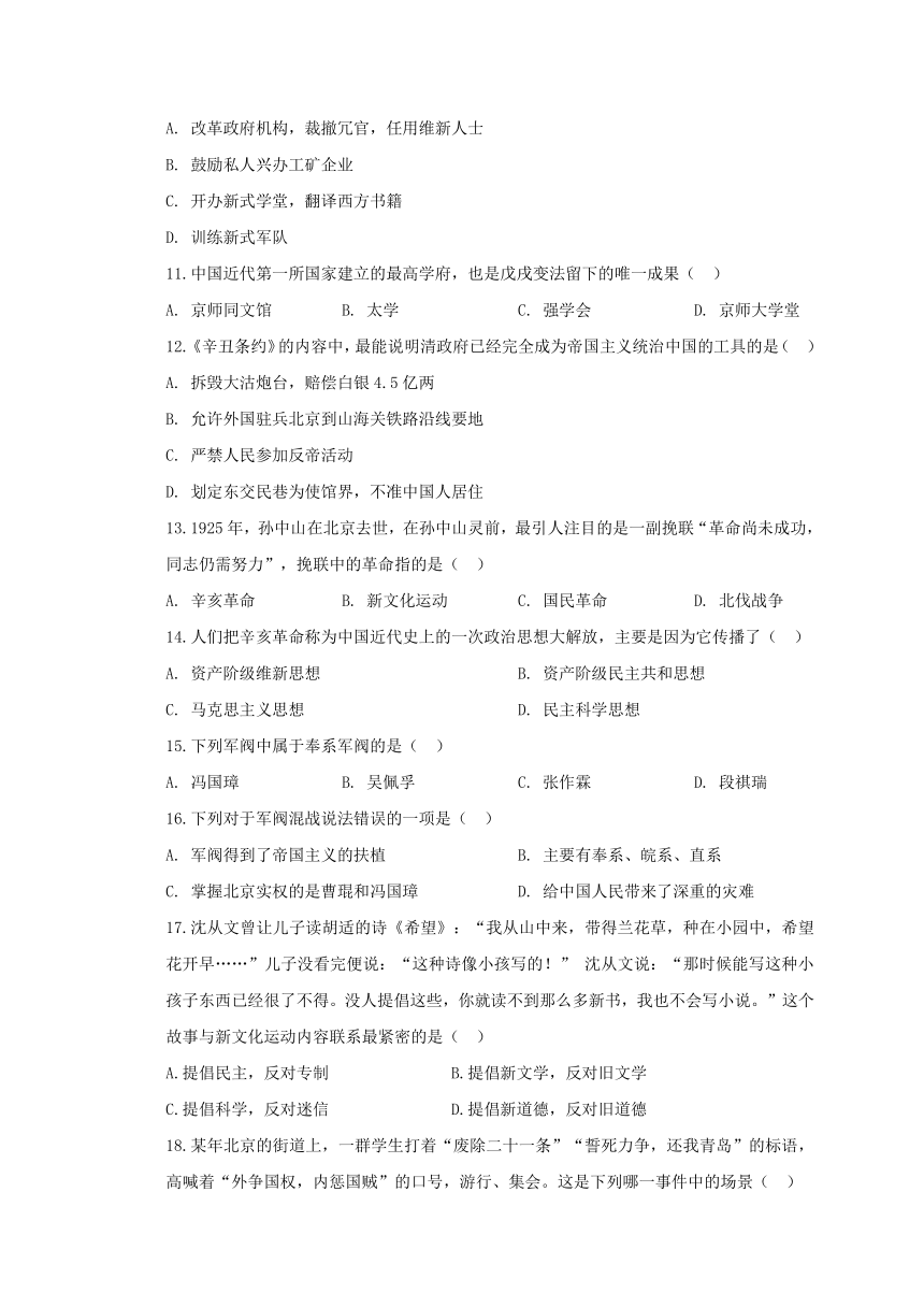 山东省聊城市高唐县2017_2018学年八年级历史上学期期中试题北师大版