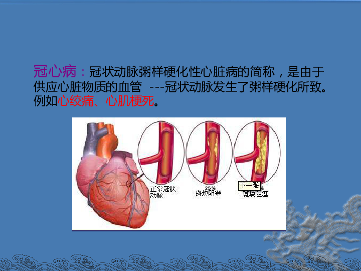 冀教版七年级下册生物 2.4心脏和血管的保护 课件(17张PPT)