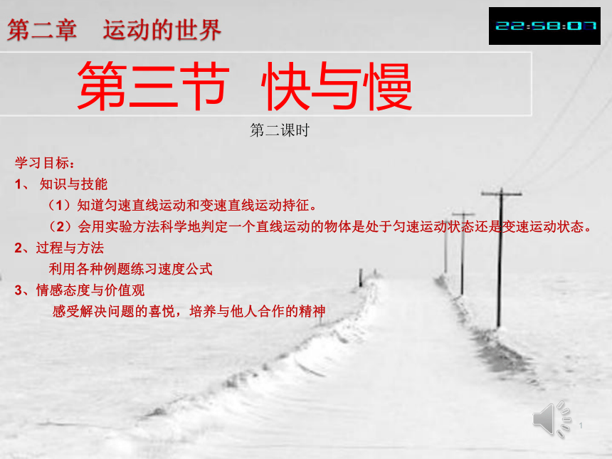 2.3快与慢（2速度公式的应用）—沪科版八年级物理全一册课件(共24张PPT)