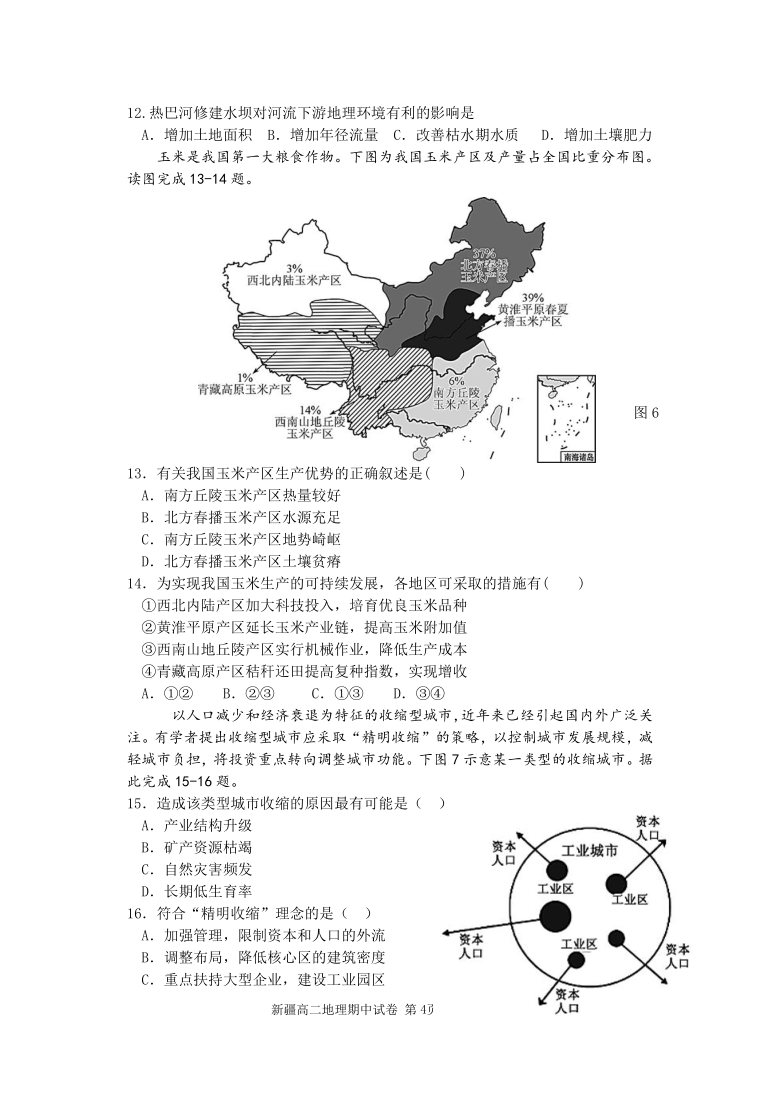 江苏省扬州市邗江区高级中学校2020-2021学年高二下学期期中考试地理试题（新疆班） Word版含答案