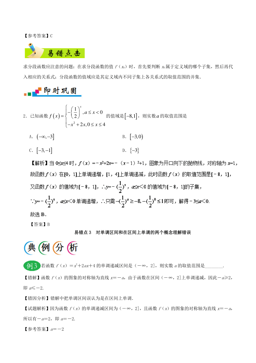 2019年高考数学（文）之纠错笔记系列专题02+函数