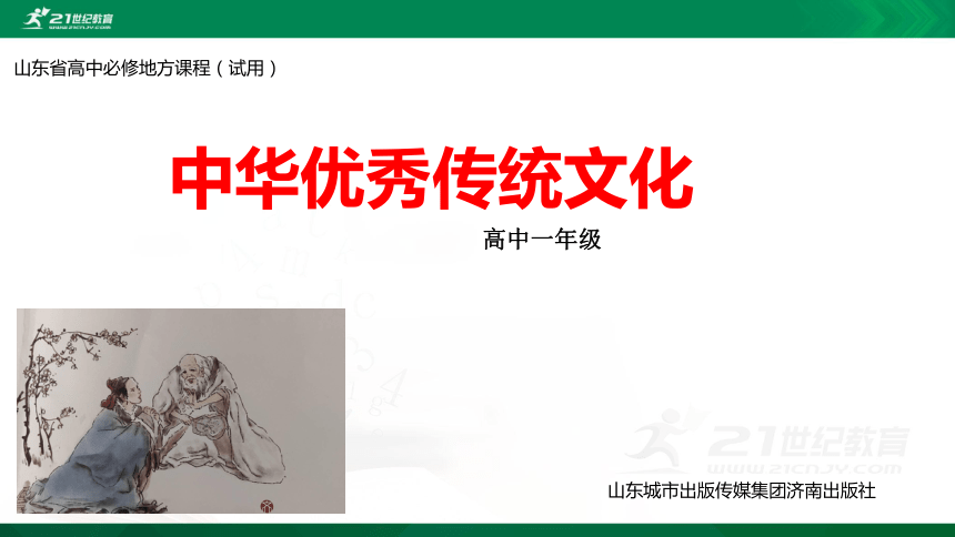 中华优秀传统文化  第13课 道法自然 课件（15张PPT）