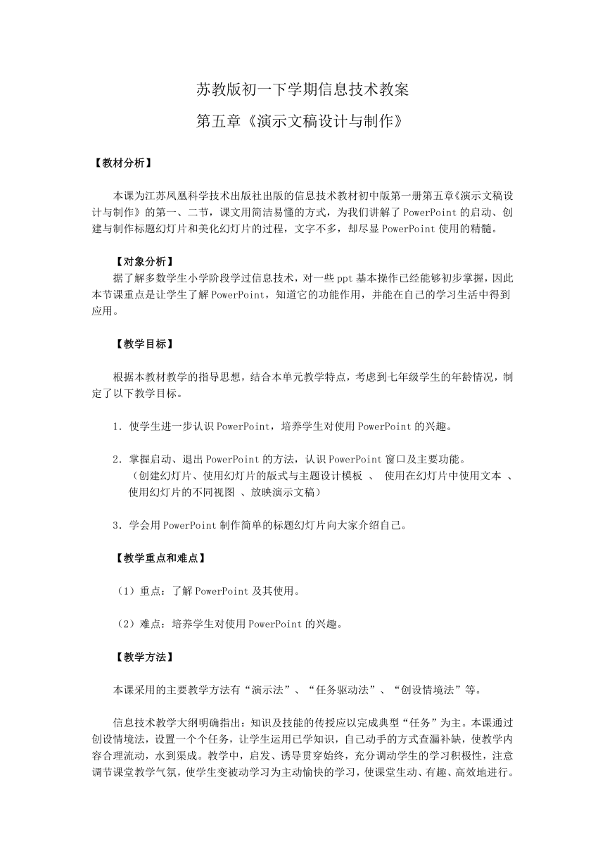 苏教版初一下学期信息技术教案