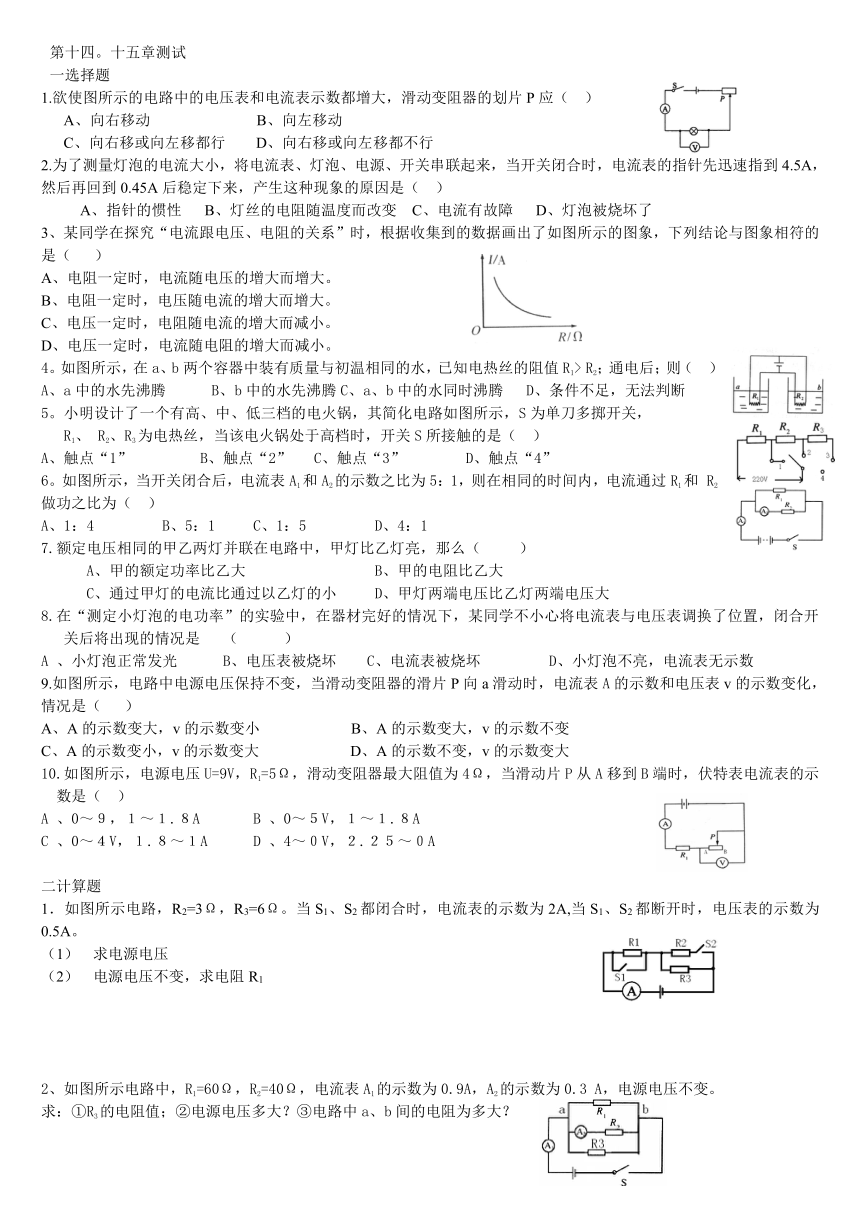 电学第十四、十五章综合测试（无答案）