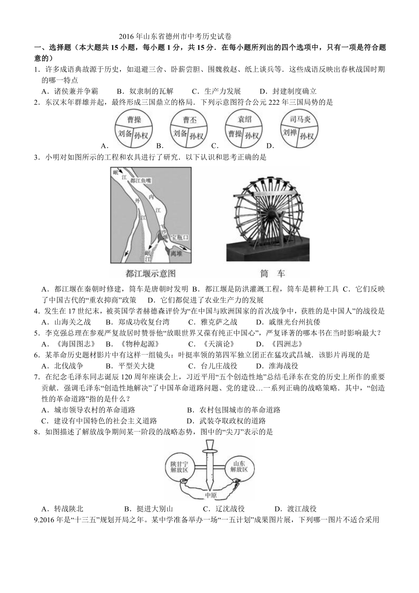 2016年中考山东省德州市历史试卷（word 解析版）