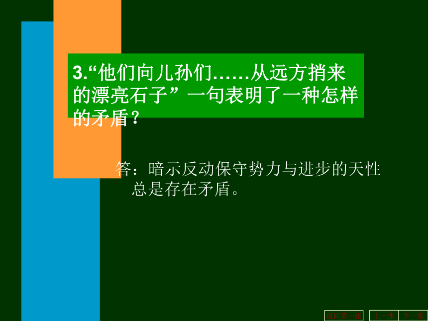 语文沪教版第五册2.5《宽容》序言课件(36张）