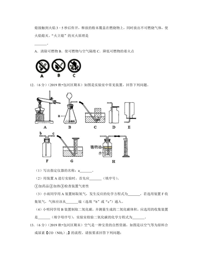 2019-2020学年安徽省合肥市包河区九年级（上）期末化学试卷（解析版）