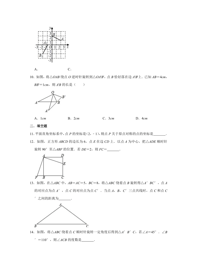 人教版数学九年级上册 第23章旋转单元测试试题（一）（Word版 含解析）