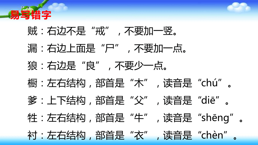 部编版三年级下册语文  第八单元   知识点梳理课件（38张）