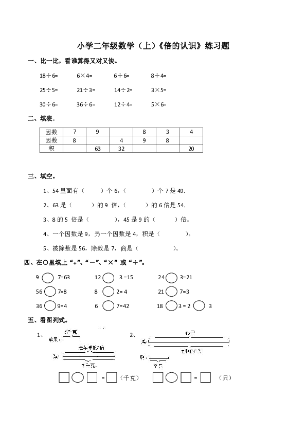 小学二年级数学(上《倍的认识》练习题(含答案)