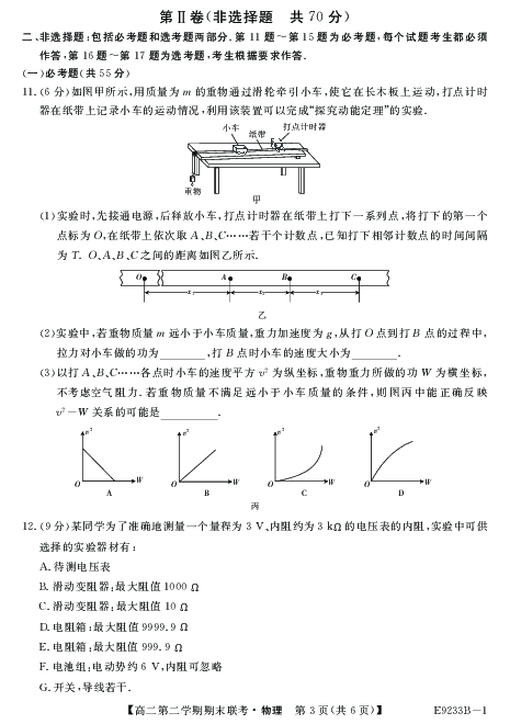 黑龙江省牡丹江市五县市2018-2019学年高二下学期期末联考物理试题（PDFf版含答案）