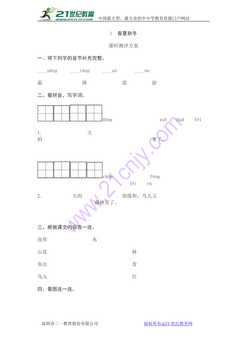 一年级下册(2016部编）1　春夏秋冬 课时测评方案（含答案）