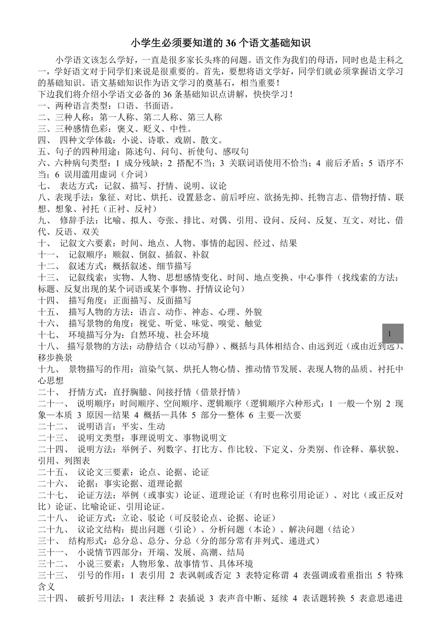 小学生必须要知道的36个语文基础知识